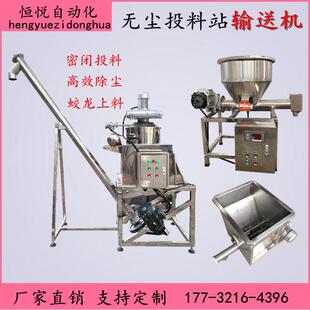 不锈钢无尘投料站粉末颗粒螺旋提升除尘All化工药厂小型喂料机