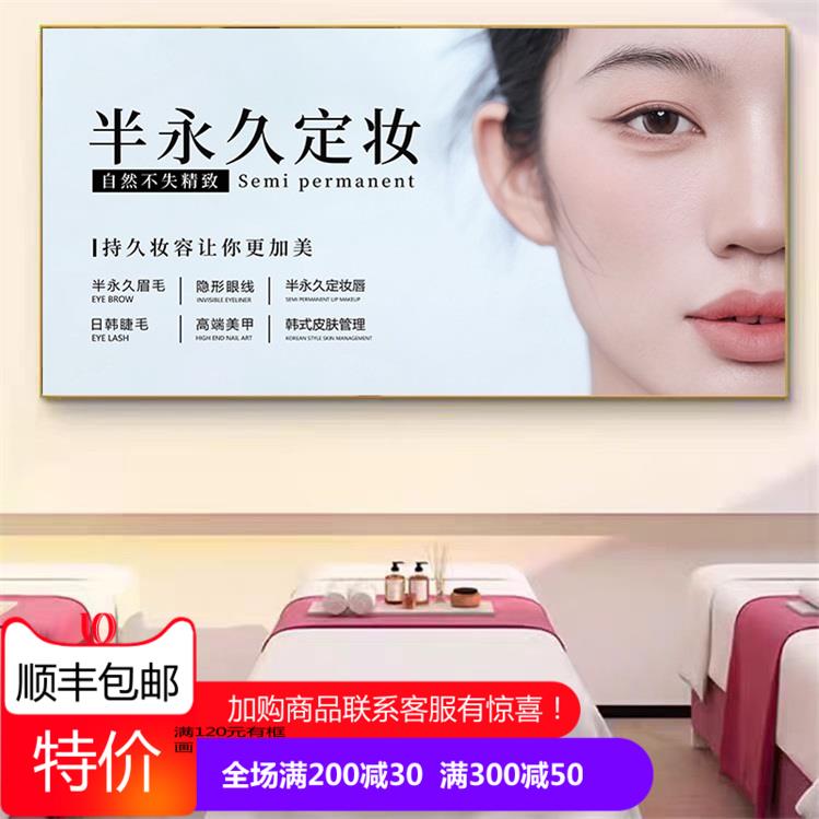 眉眼唇装饰画 画美容院美甲美睫纹绣墙壁画 画养生馆美瞳线 线皮