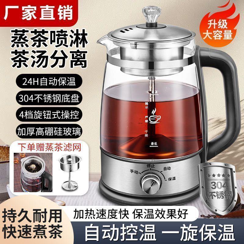 德国煮茶器蒸汽喷淋式煮茶壶黑茶白茶蒸茶器养生壶电茶炉家用泡茶
