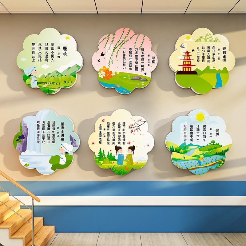 小学教室古诗墙贴班级墙面文化布置装饰校园幼儿园卡通唐诗词贴画
