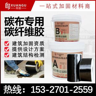 烜固碳纤维浸渍胶粘接加固碳纤维复合材用A级改性环氧树脂胶粘剂