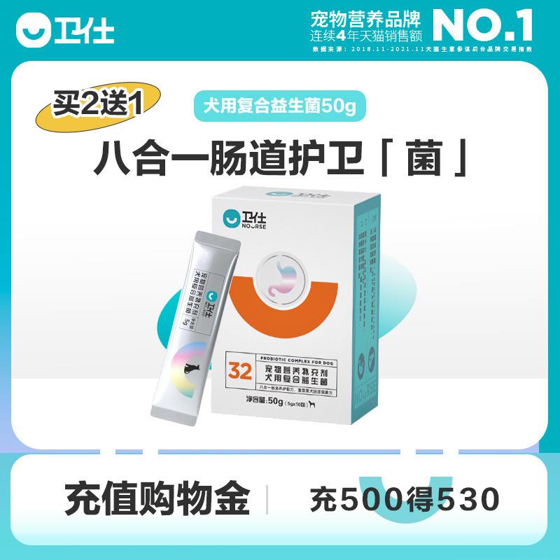 卫仕益生菌幼猫咪狗狗专用调理肠胃宝幼猫幼犬拉稀呕吐软便卫士