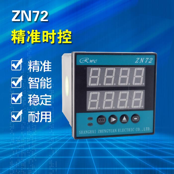 智能数显循环时间继电器计数器ZN72 220V累时器ZN48 380V DC24V