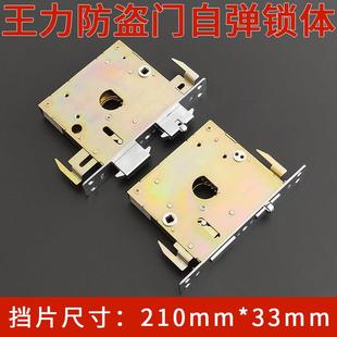 家用防盗门原装特能锁体 9齿锁芯专用自弹自动碰锁齿轮锁体210*33