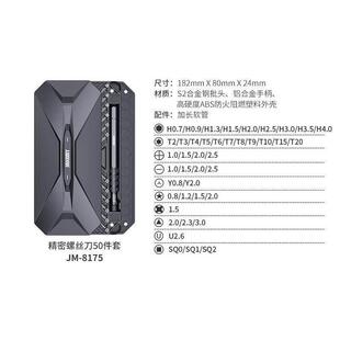 JM-8175梅花三角批头组合 多功能手机精密小螺丝刀套装