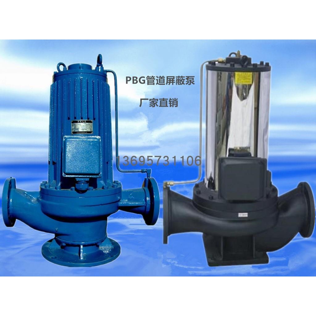 PBG屏蔽泵380v超低音不锈钢冷热水循环防爆管道离心泵SPG50-160B