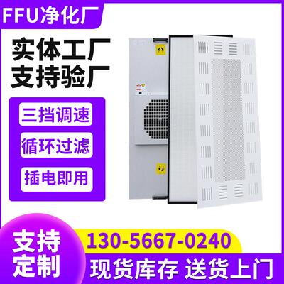 成都ffu工业空气净化器无尘间吊顶风机过滤单元百级层流罩洁净棚