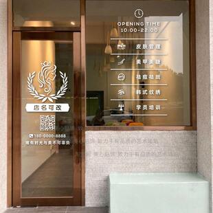 美容院玻璃门贴纸美甲美睫纹绣门贴字营业时间橱窗装饰广告专案