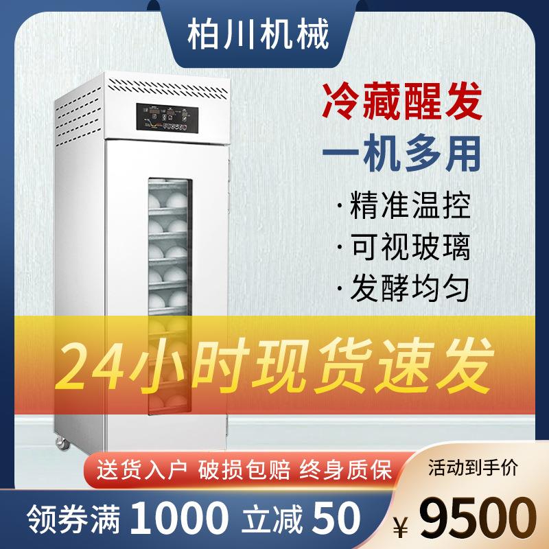 发酵箱商用冷藏醒发箱家用包子馒头面包烘焙冷冻全自动喷雾发面机