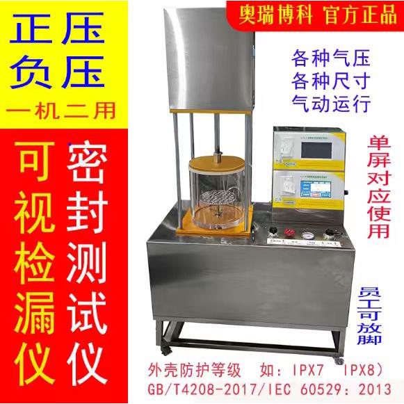 正压气密性检测仪 IPX7防水测试仪 食品包装密封测试 GX-8型
