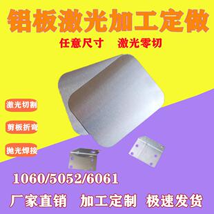 5052铝板激光切割折弯钣金焊接加工零切铝合金定制攻牙6061铝制品