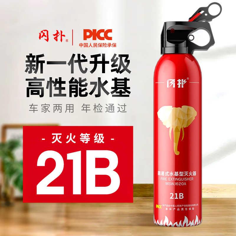 高性能水基21B车载灭火器小型便携私家车汽车用家用消防年检正品
