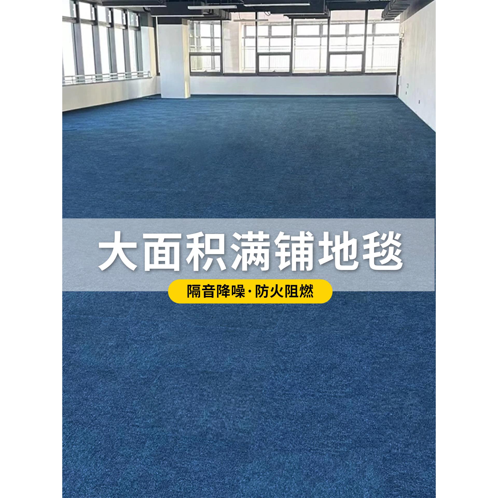 办公室蓝色地毯商用酒店防火阻燃隔音大面积满铺地垫水泥地直接铺