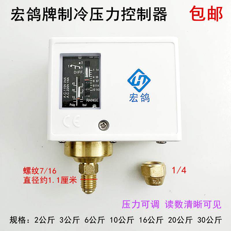 宏鸽制冷机压力控制器继电器PC20DE10公斤冷库高低可调双压力开关