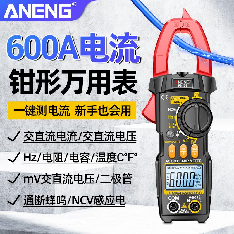 智能钳形表数字万用电表电工专用高精度交直流钳型电流表多功能家