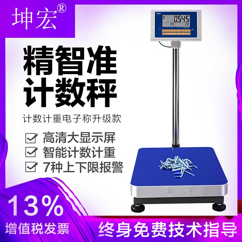 坤宏大屏HTW-C1电子计数秤点数称工业电子计重台秤30-500kg磅秤