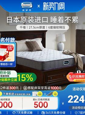 美国Simmons席梦思官方弹簧床垫进口双人护脊1.5米1.8m 千禧