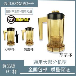 s5碎冰機(jī)通用萃茶機(jī)奶蓋機(jī)沙冰機(jī)商用奶茶店冰沙機(jī)冰沙杯