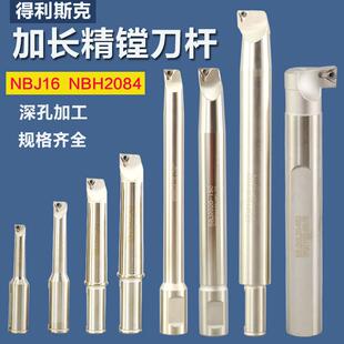 微调精镗孔刀杆深孔镗刀加长镗刀杆可调镗刀杆NBH2084 NBJ16镗杆