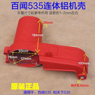 百闻535机壳 钢材机连体机壳 和天下铝机壳外壳子切割机原厂配件