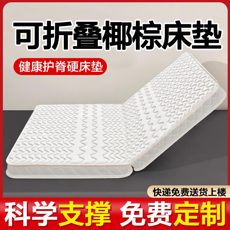 可折叠椰棕床垫加硬护脊1.8m家用卧室天然乳胶软儿童学生宿舍定做