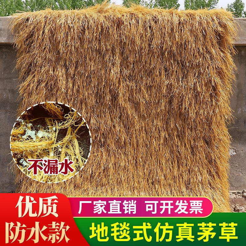 防水仿真茅草隔热塑料毛草屋顶稻草农家乐景区凉亭庭院地毯式装饰