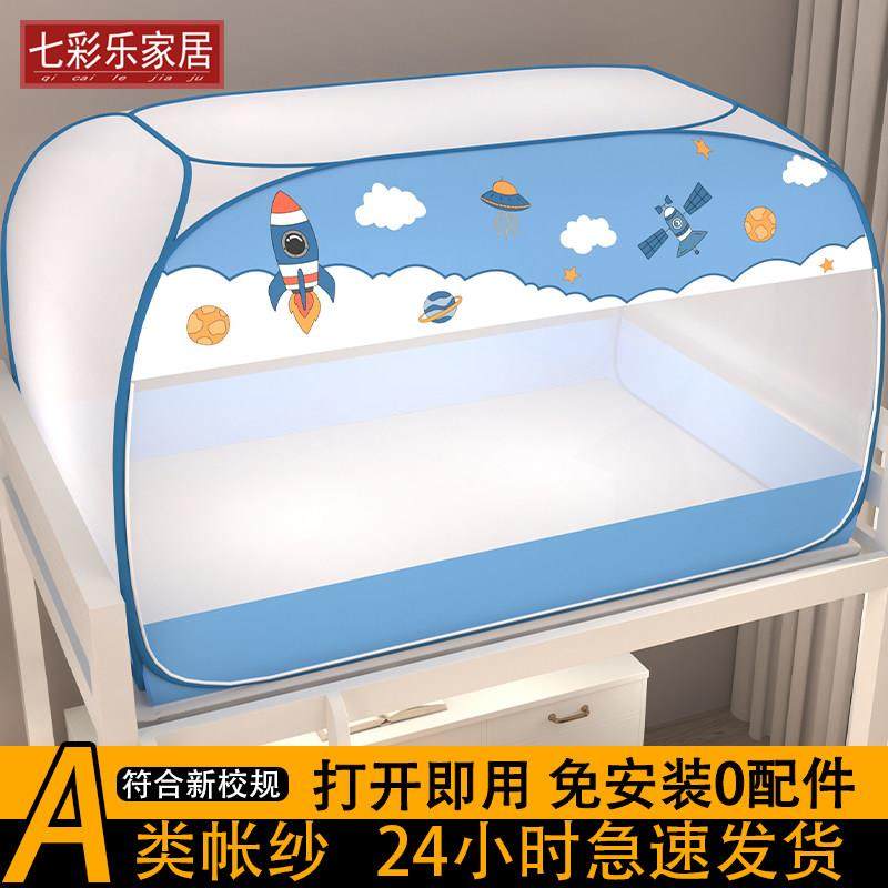免安装上下铺蚊帐学生宿舍通用0.9m/1.2米床子母床蒙古包单人1.0m,床上用品,蚊帐,淘宝优惠券,粉丝福利购,淘宝优惠卷