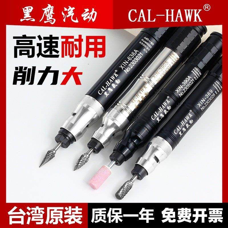 台湾黑鹰CAL-370A气动打磨机风磨笔打磨笔气磨机工业级打磨抛光机,五金/工具,气动磨光机,淘宝优惠券,粉丝福利购,淘宝优惠卷