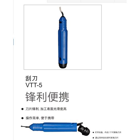 飞越VTT-5绞刀 铜管刮刀 金属管塑料管PVC管去毛刺修边刀器倒角刀