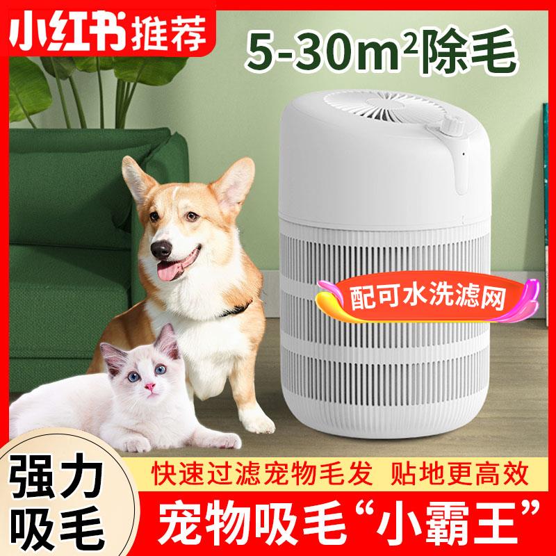 吸猫毛空气净化器宠物专用吸浮猫用除浮毛吸毛净化机养猫吸毛机狗