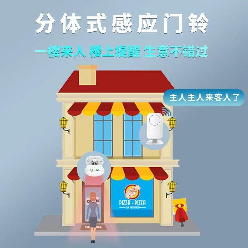 来人警报器远距离两件式门铃感应器进门欢迎光临提醒器防贼一拖二