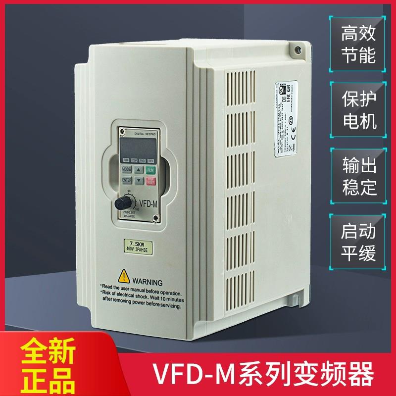 变频器VFD004M21A单220V三相380V0.4/1.5/2.2/3.7kw调速
