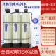 软化设备全自动水处理工业商用软水机去离子水去泥沙水垢净水器