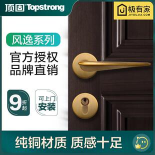 顶固纯铜门锁静音分体锁双舌家用通用室内门卧室房木门锁风逸系列