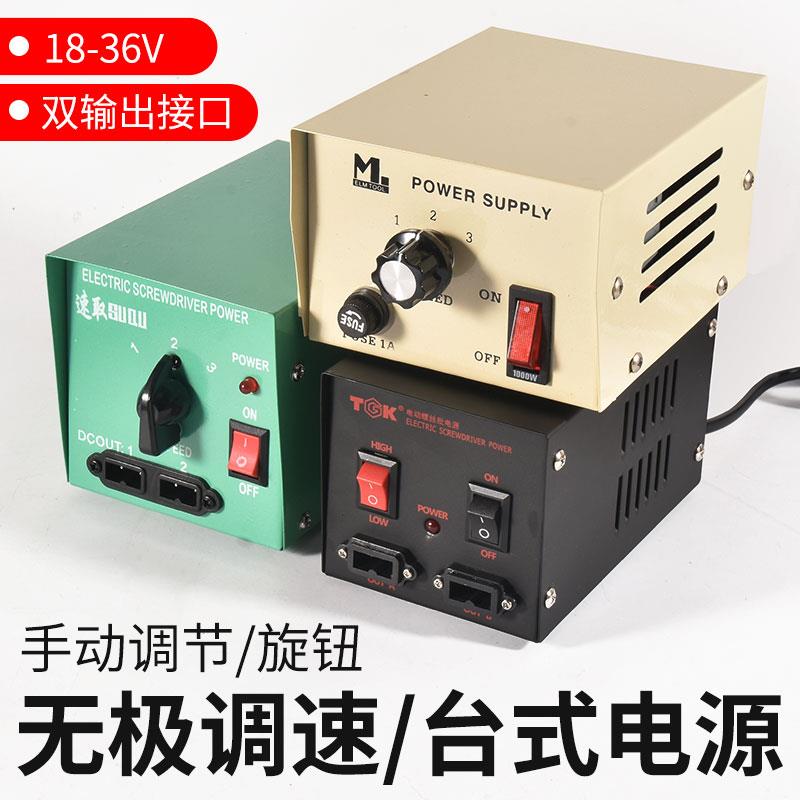 101电批电源电动螺丝刀变压器电动起子电批适配器18-36V无极调速