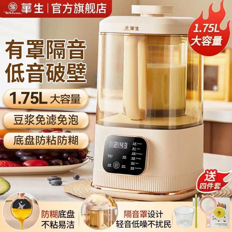 华生破壁机豆浆机家用全自动多功能新款免煮五谷杂粮料理机官方