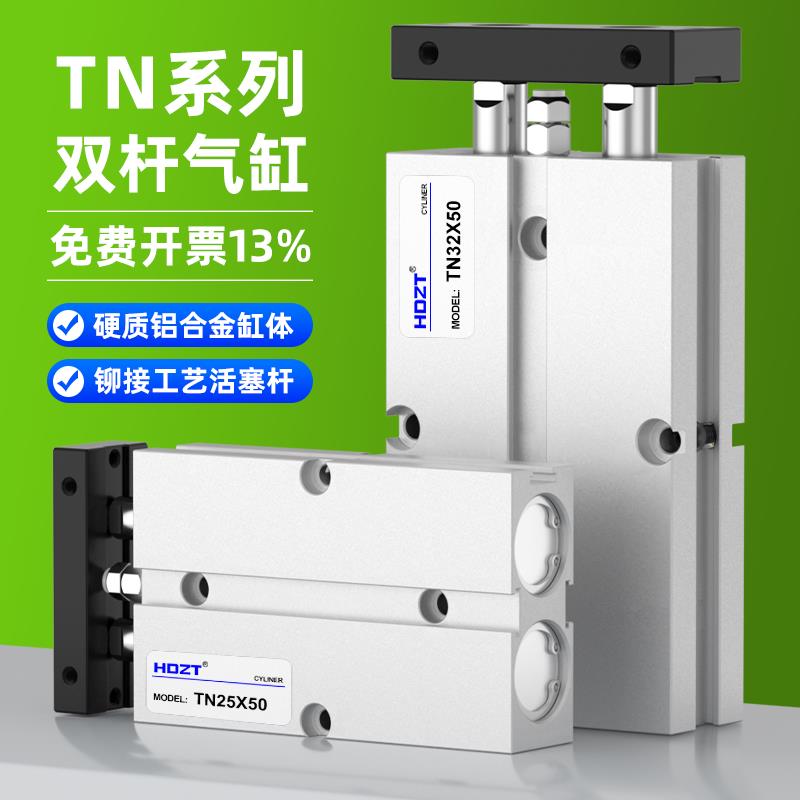 TDA双轴双杆气缸大推力TN小型气缸10/16/20/25/32/40/50X20/50/75