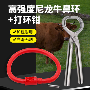 养殖场牛鼻环尼龙牛鼻圈带销钉套牛鼻牛鼻夹子大号尼龙牵引圈牛用