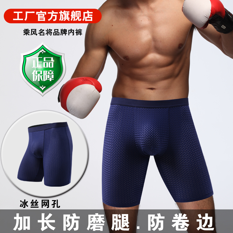 男士内裤加长防磨腿冰丝透气速干