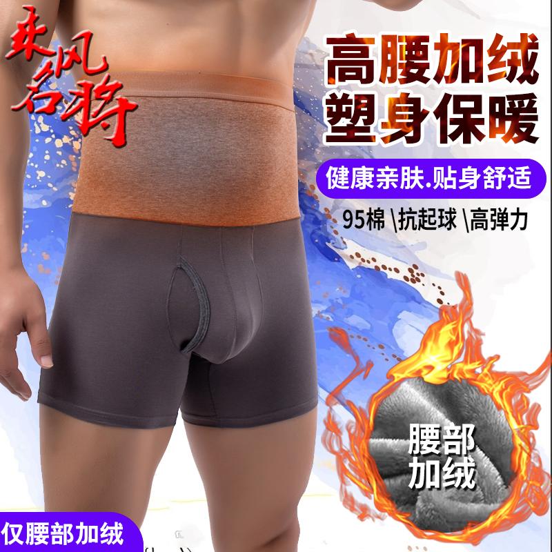 男士腰部保暖内裤高腰加绒冬季