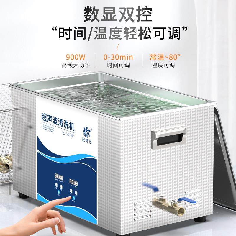 冠博仕超声波清洗机工业3d打印模型积碳清洗机电路板实验室清洁器