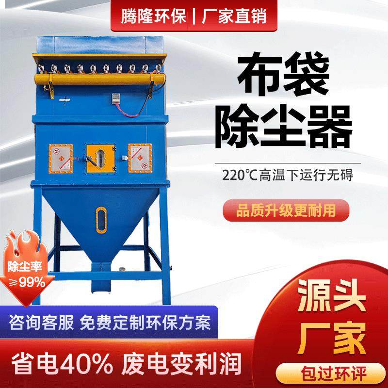 工业脉冲布袋除尘器 环保设备木工专用粉尘收集器 锅炉滤筒仓顶多