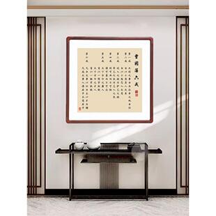 曾国藩六环书法挂画办公室装裱书画客厅装饰画入口桶方励志壁画