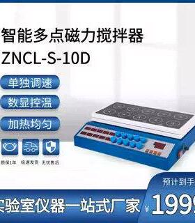 十点磁力搅拌器CJB-S-10D智能数显多点定时加热板多联磁力搅拌器