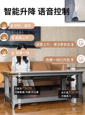 富炬取暖茶几电烤桌智能升降电暖桌电炉桌家用烤火桌一体长方形