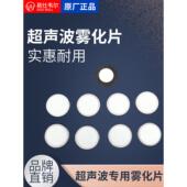 原厂正品 10T36 雾擎雾化板十头腾腾雾化器工业加湿器造雾器雾化片