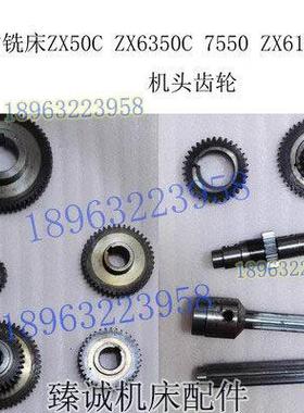 滕州ZX6350C/7550/6328钻铣床三档变速手柄机头组合齿轮花键轴