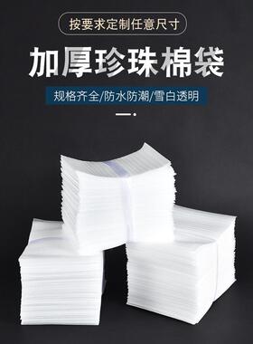 8*10cm1000个加厚珍珠棉袋子定做覆膜epe袋产品防震泡沫包装袋子
