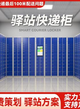智能快递柜驿站菜鸟寄存柜室内外社区校园包裹自提收件柜厂家定制