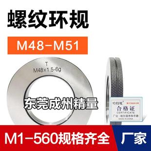 1.5 0.5 0.75 1.25 2.5 螺纹环规通止规M48M49M50M51